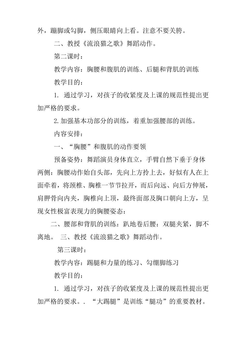 小学舞蹈社团教案_第2页