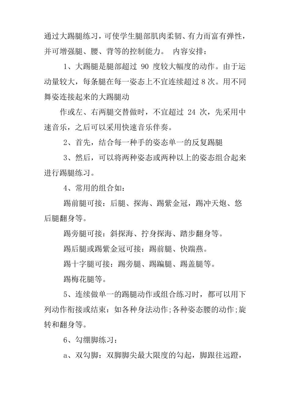 小学舞蹈社团教案_第3页