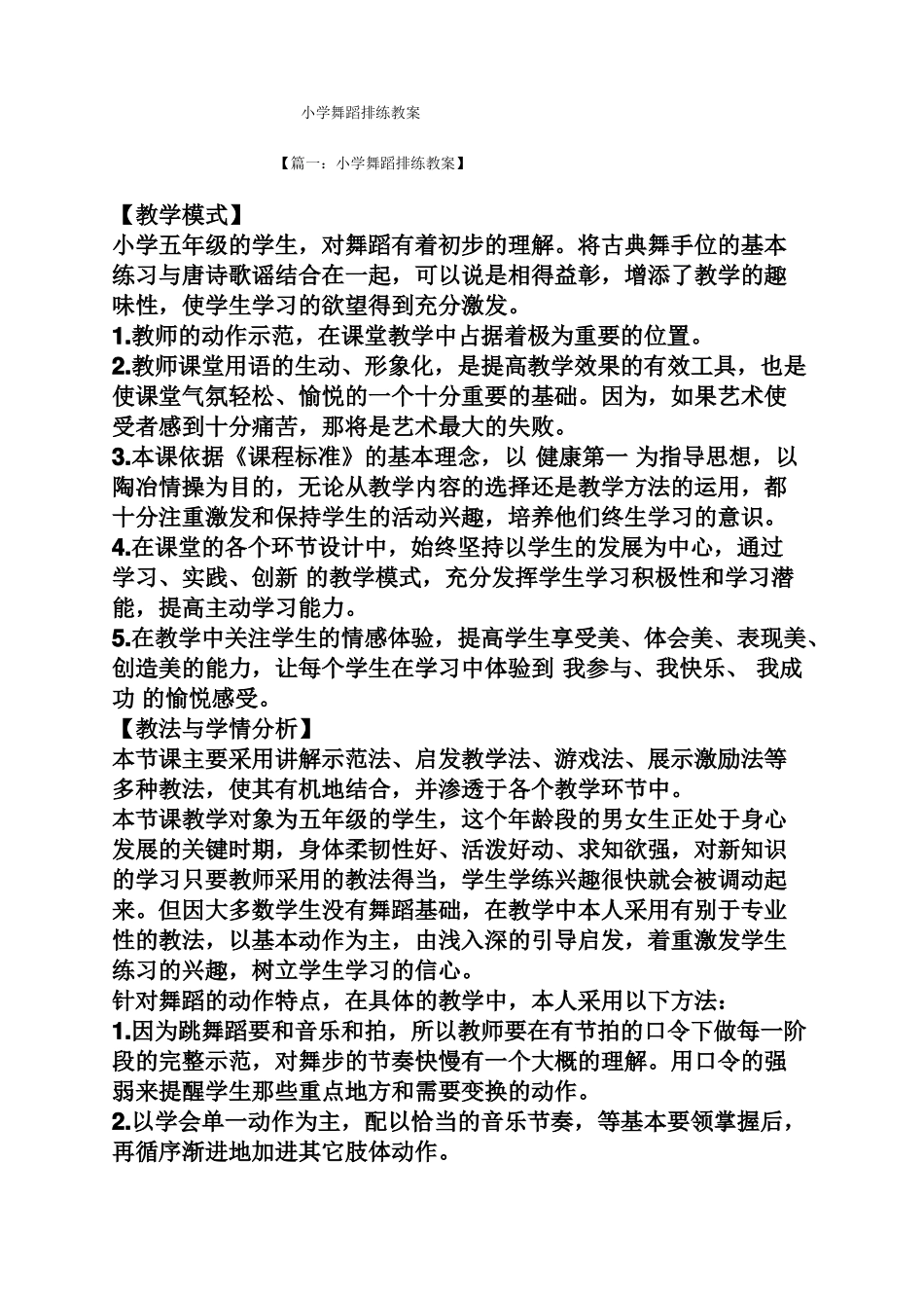 小学舞蹈排练教案_第1页