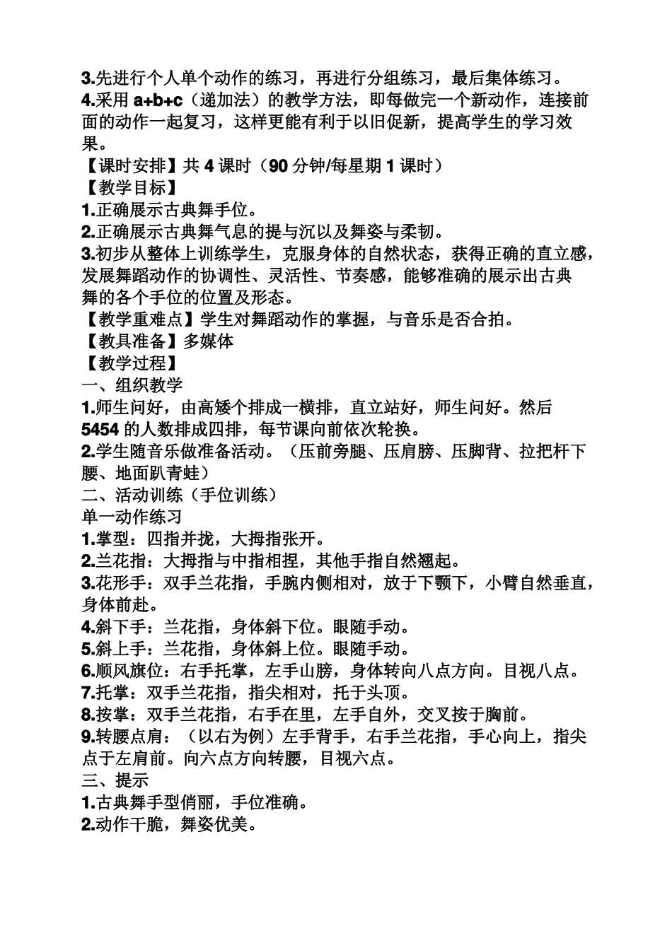 小学舞蹈排练教案_第2页