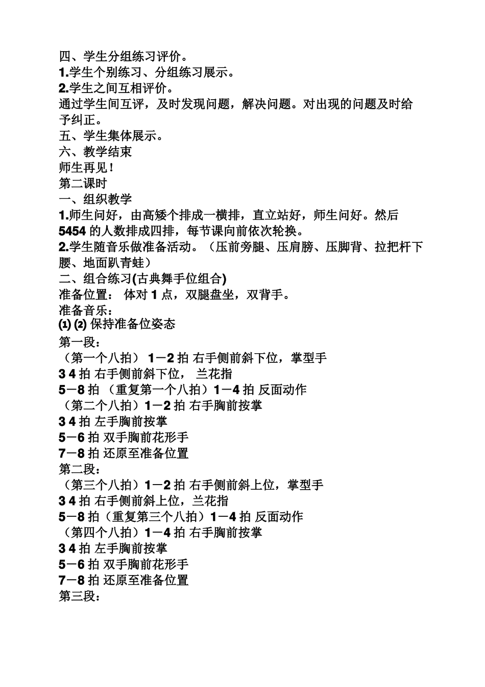 小学舞蹈排练教案_第3页