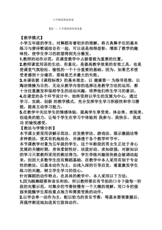 小学舞蹈排练教案