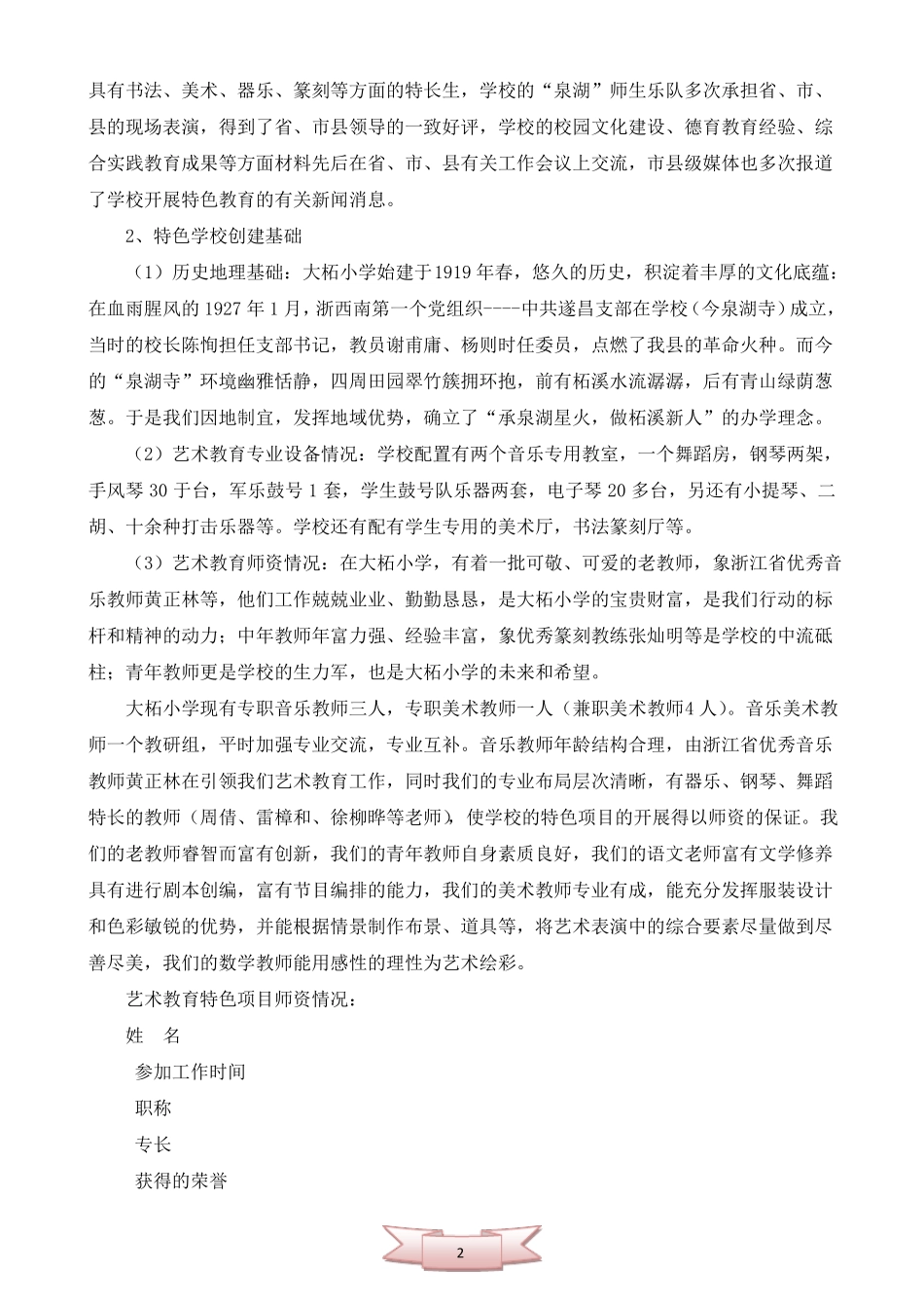 小学艺术教育特色学校三年发展规划_第2页