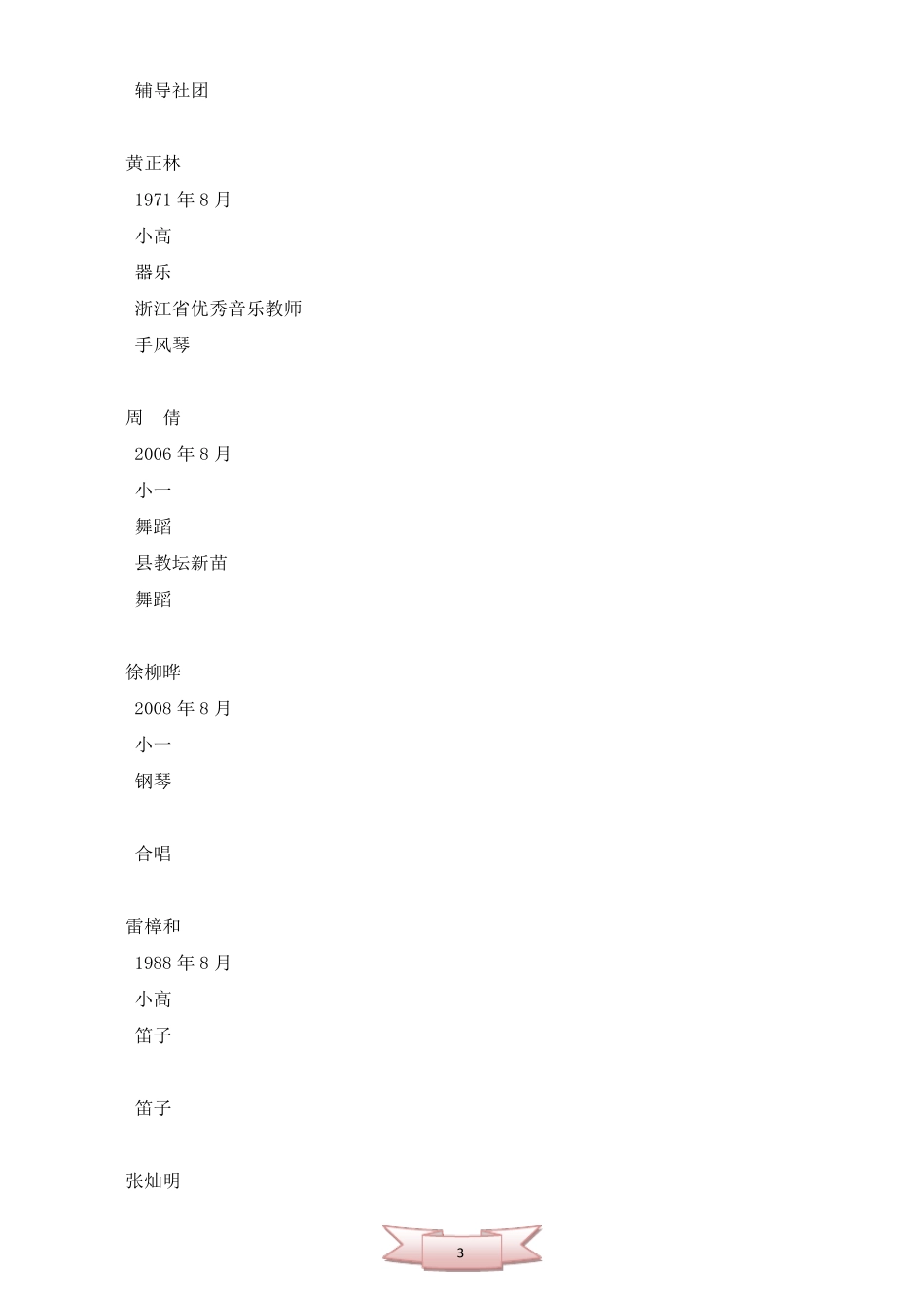 小学艺术教育特色学校三年发展规划_第3页