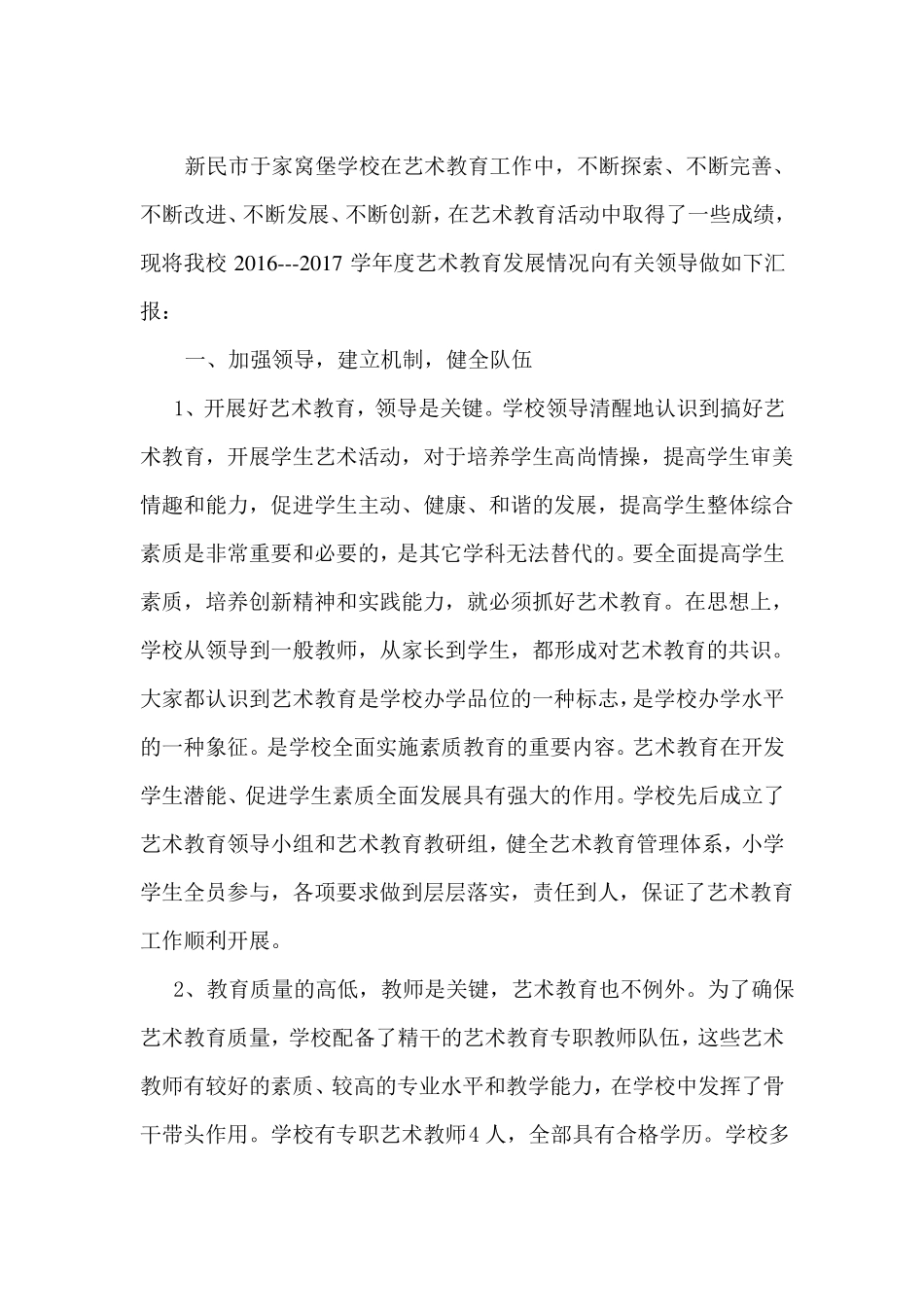 小学艺术教育发展年报告_第2页