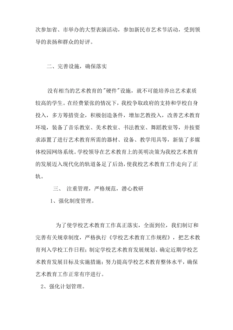 小学艺术教育发展年报告_第3页