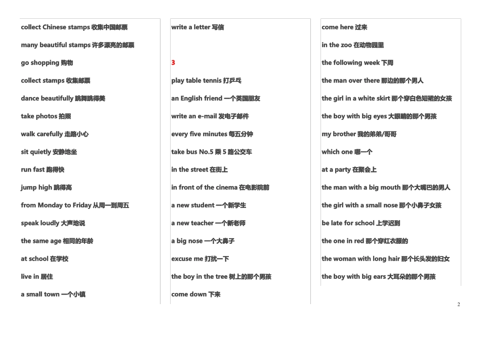 小学英文短语_第2页