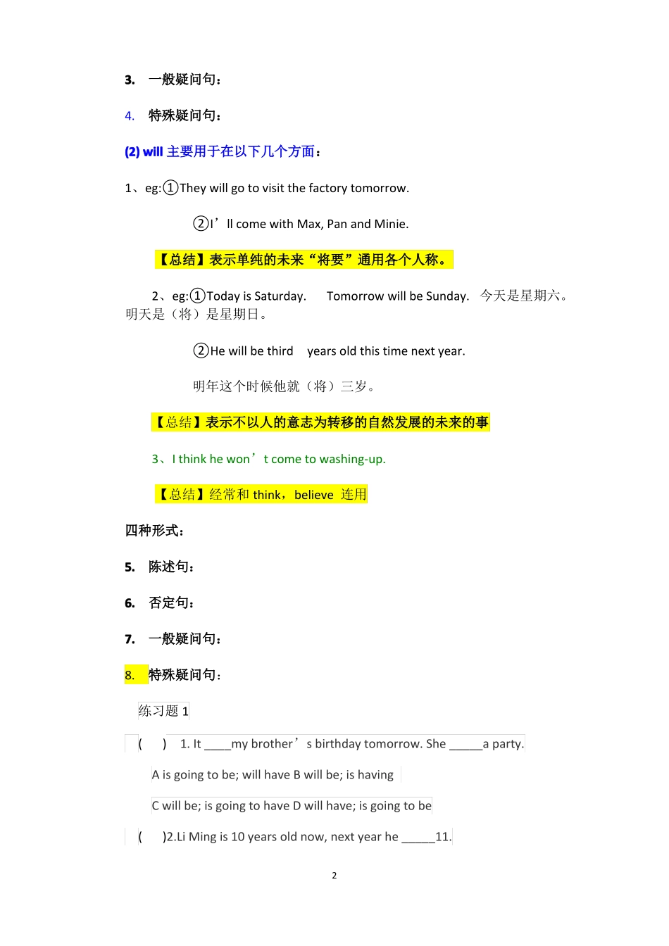 小学英语一般将来_第2页