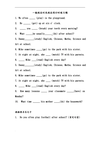 小学英语一般现在时及现在进行时练习题