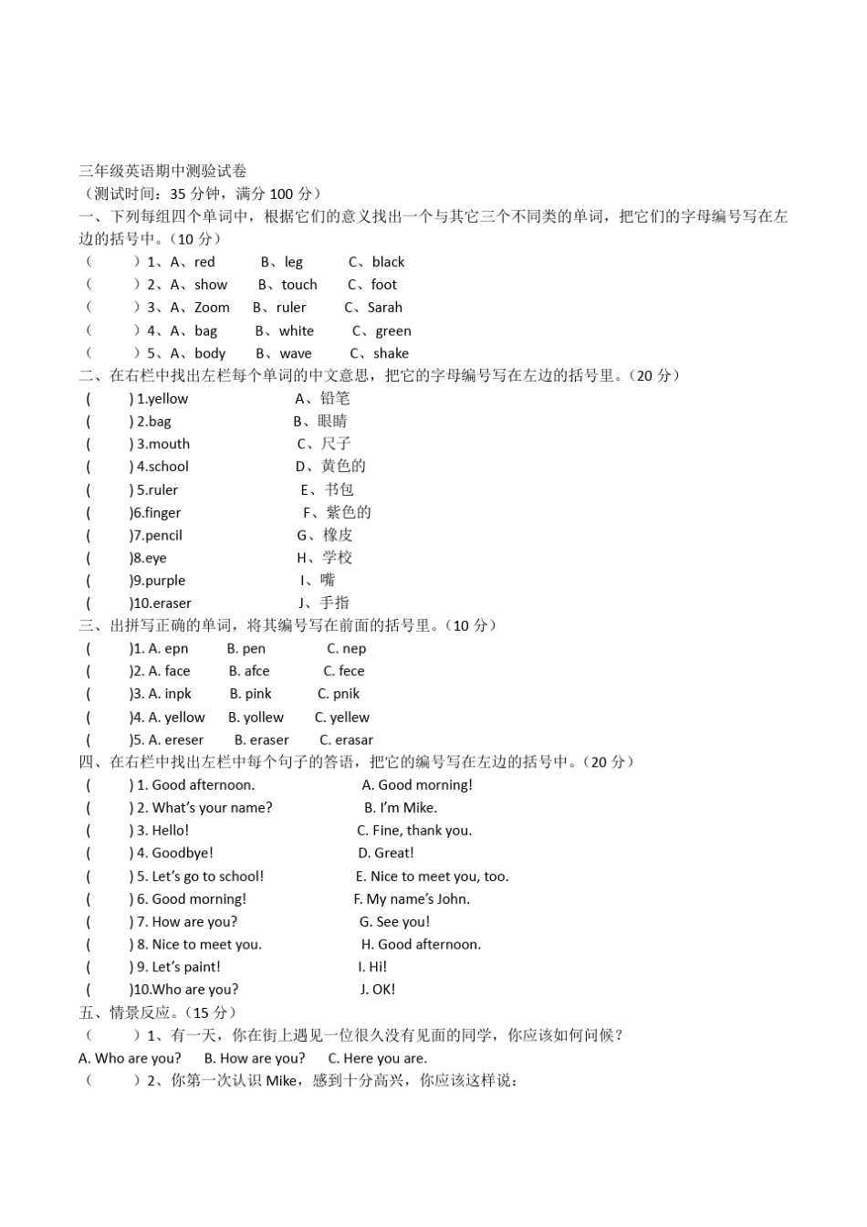 小学英语三年级期中测验试卷附命题说明出题意图_第1页