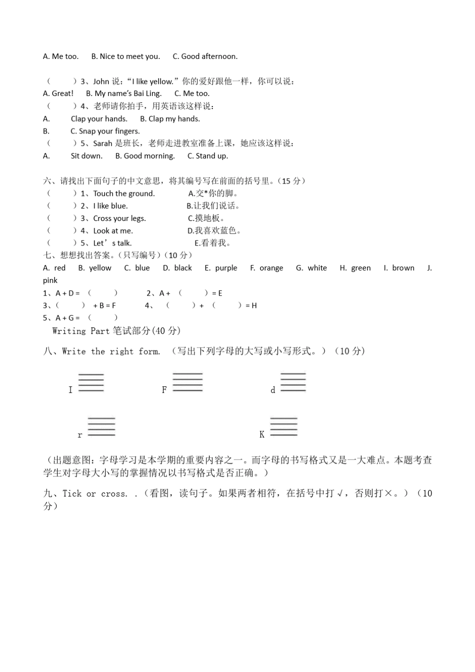 小学英语三年级期中测验试卷附命题说明出题意图_第2页