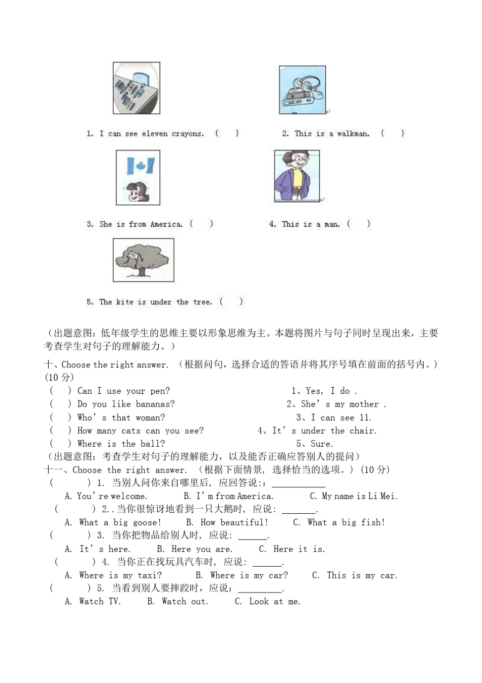小学英语三年级期中测验试卷附命题说明出题意图_第3页