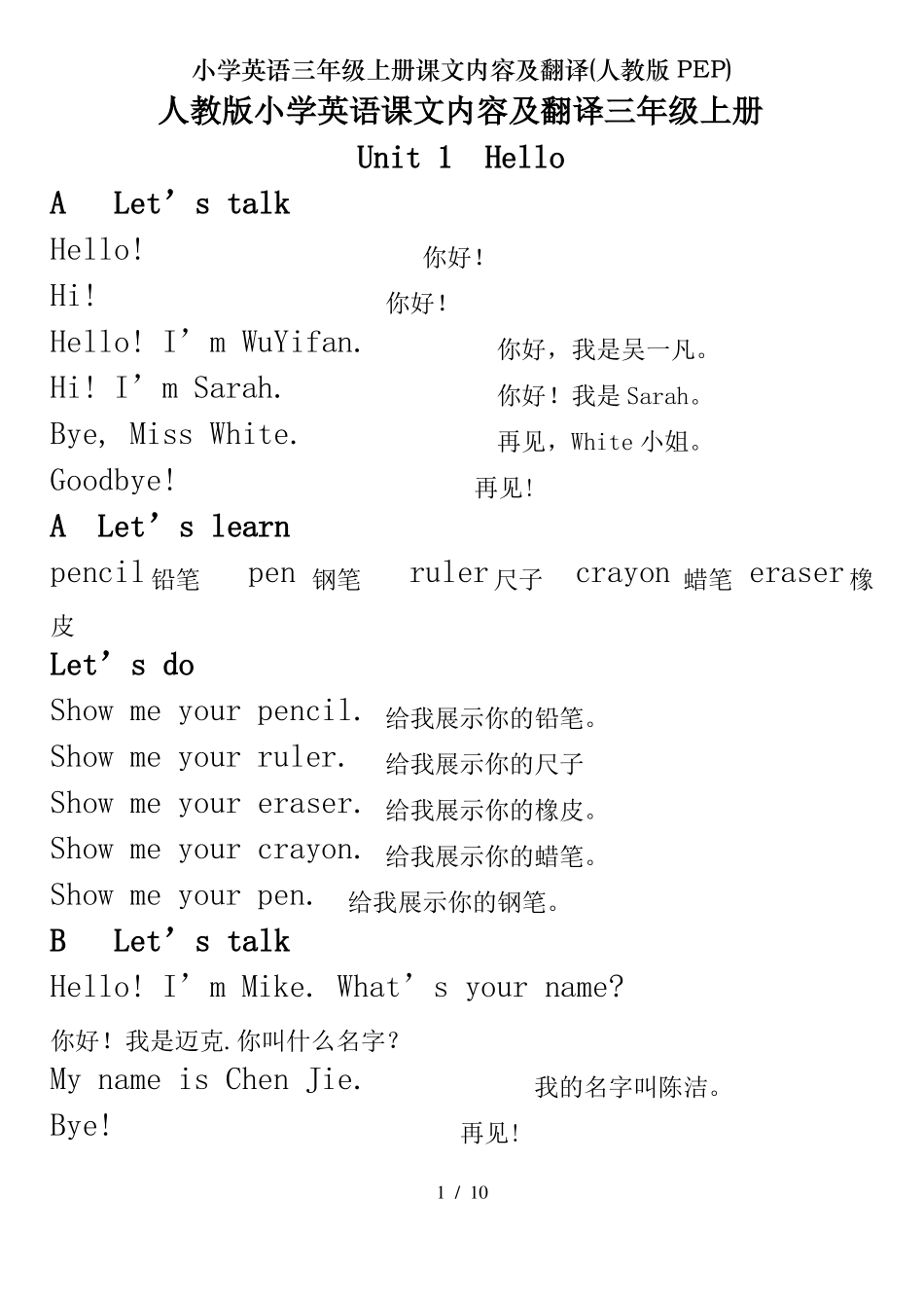 小学英语三年级上册课文内容及翻译人教版PEP_第1页