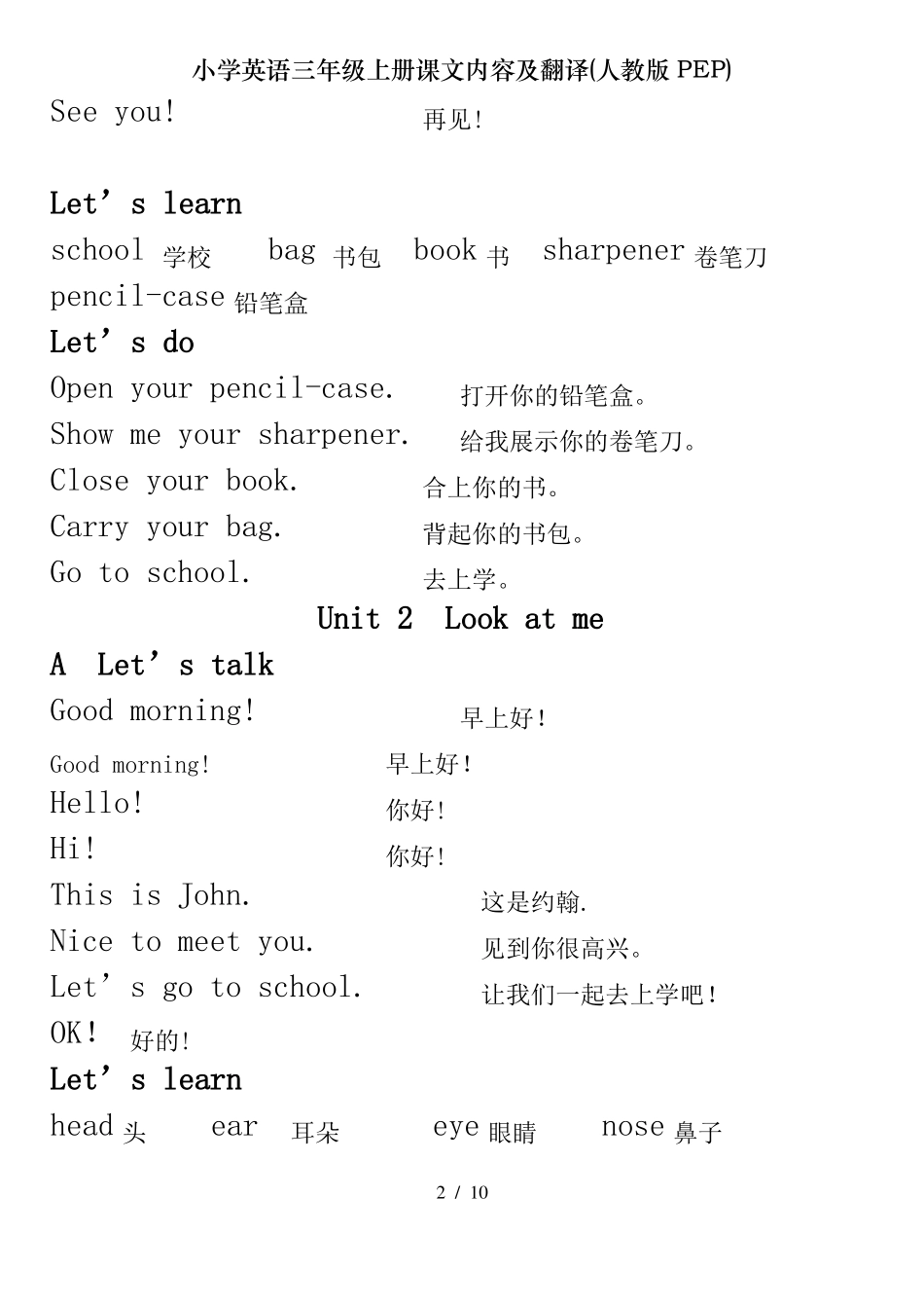 小学英语三年级上册课文内容及翻译人教版PEP_第2页