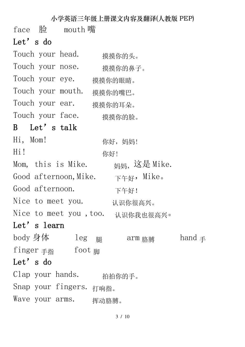 小学英语三年级上册课文内容及翻译人教版PEP_第3页