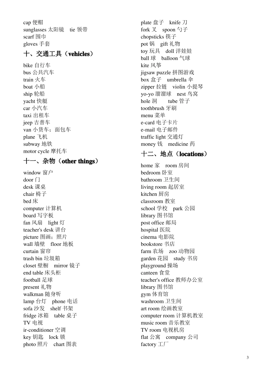 小学英语三至六年级英语单词汇总表分类型_第3页