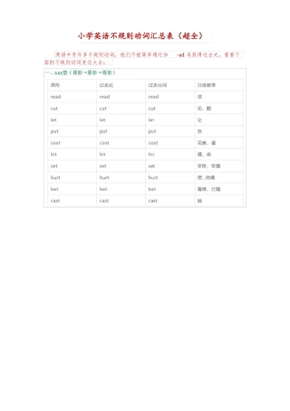 小学英语不规则动词汇总表超全