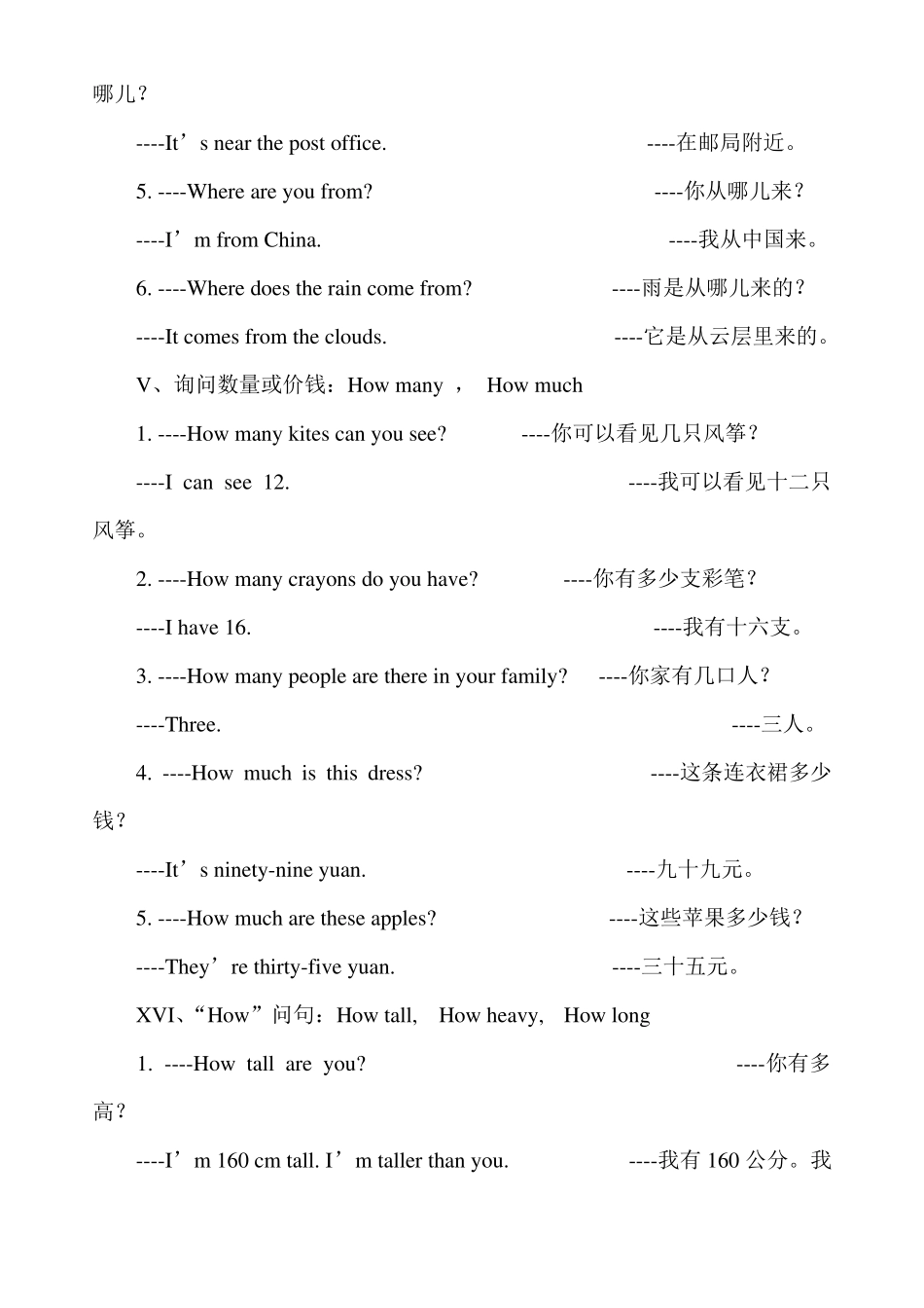 小学英语主要问句汇总_第3页