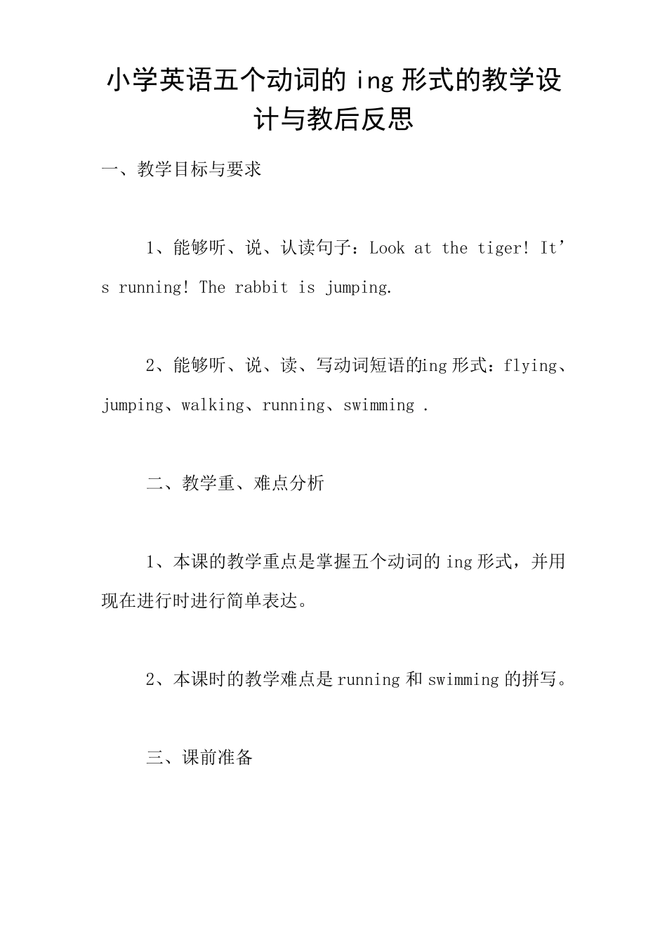 小学英语五个动词的ing形式的教学设计与教后反思_第1页