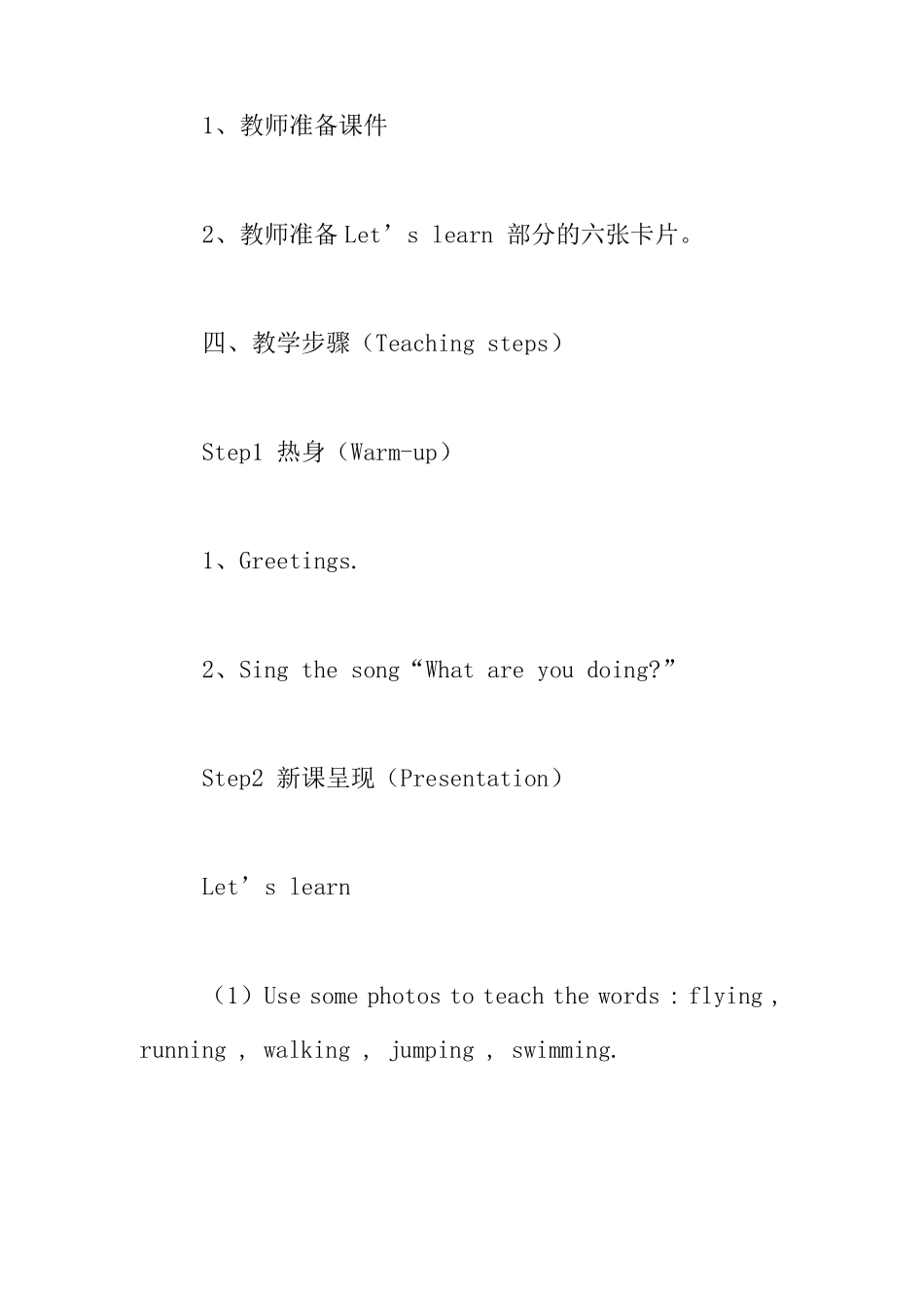 小学英语五个动词的ing形式的教学设计与教后反思_第2页