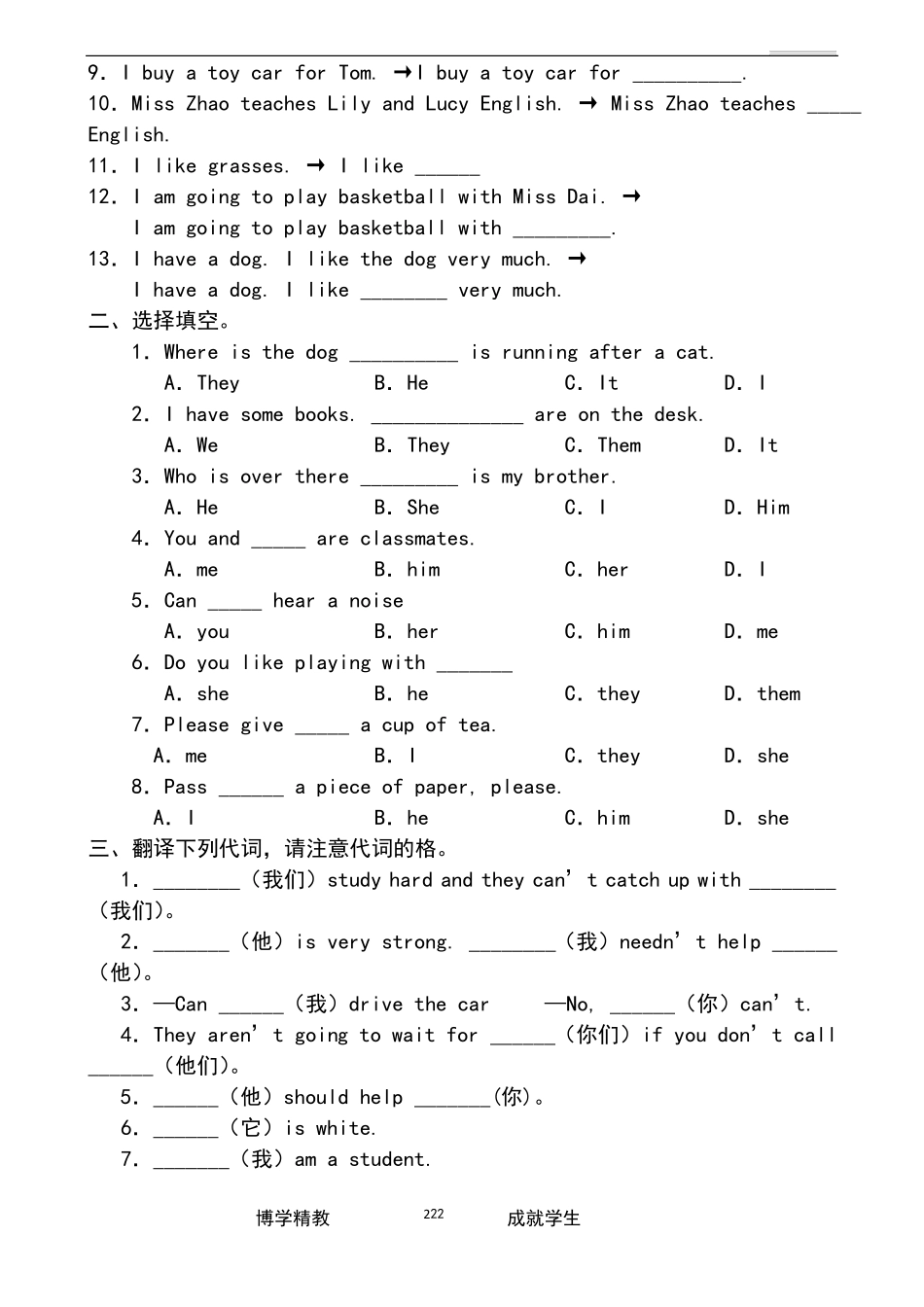 小学英语代词专练配习题!_第2页