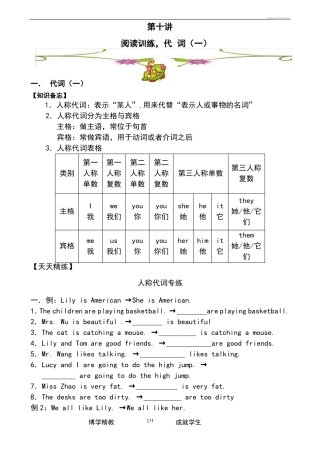 小学英语代词专练配习题!