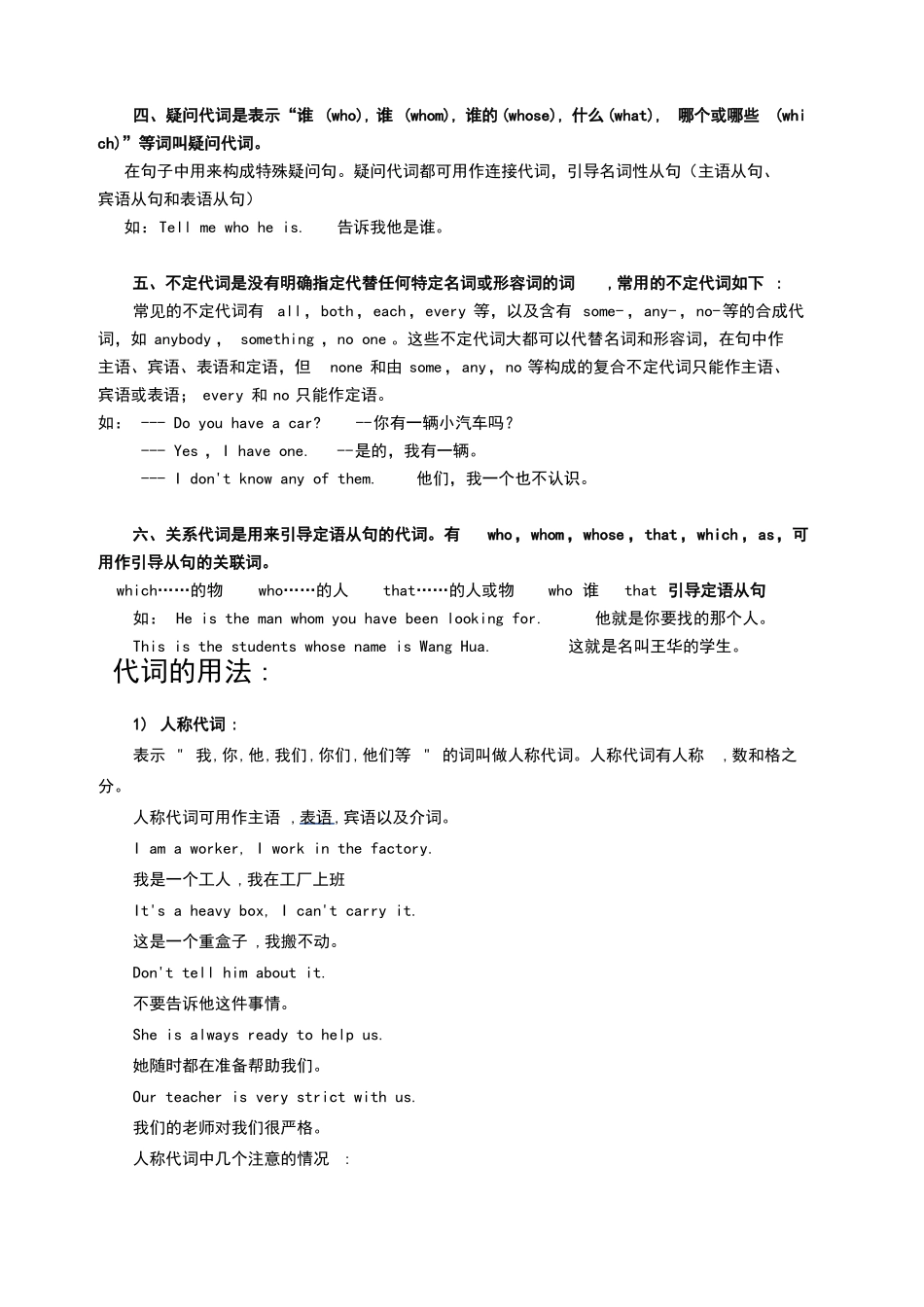 小学英语代词的用法、例句及练习_第2页