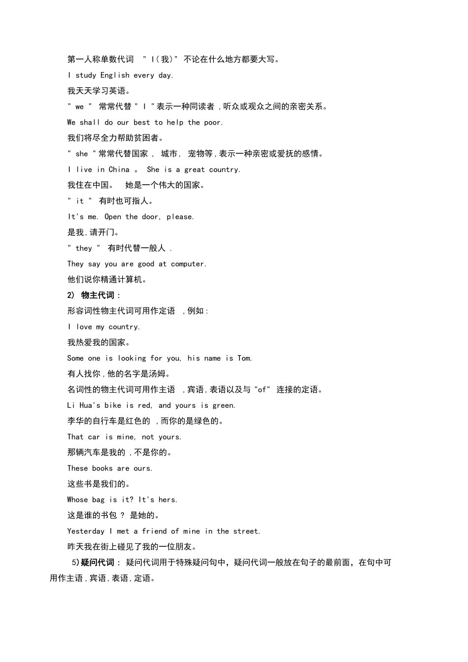 小学英语代词的用法、例句及练习_第3页