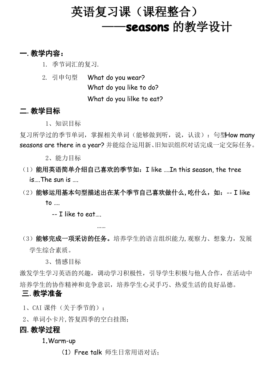 小学英语六年级中小衔接seasons季节教案_第2页