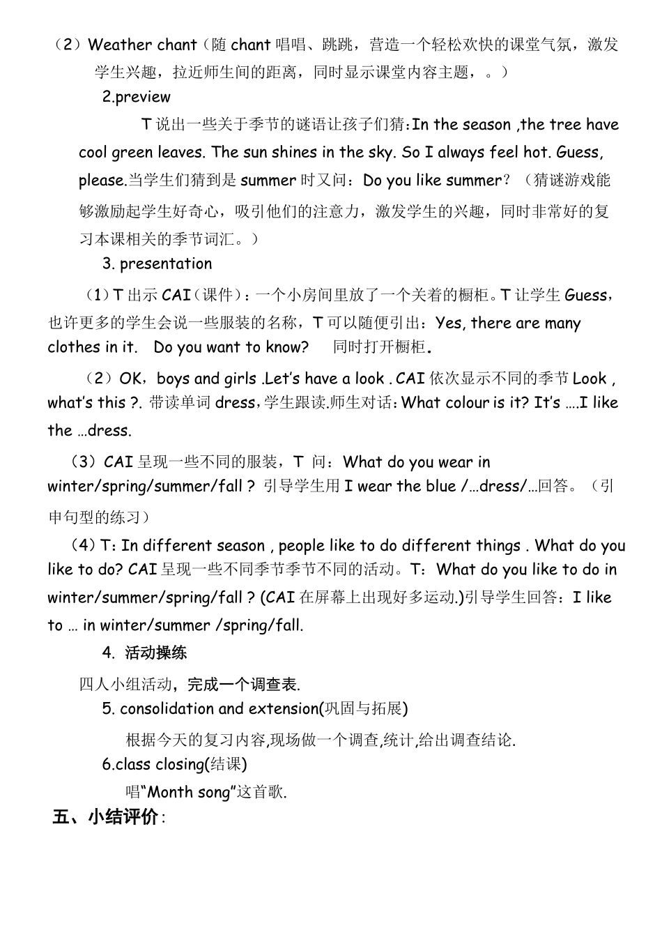 小学英语六年级中小衔接seasons季节教案_第3页