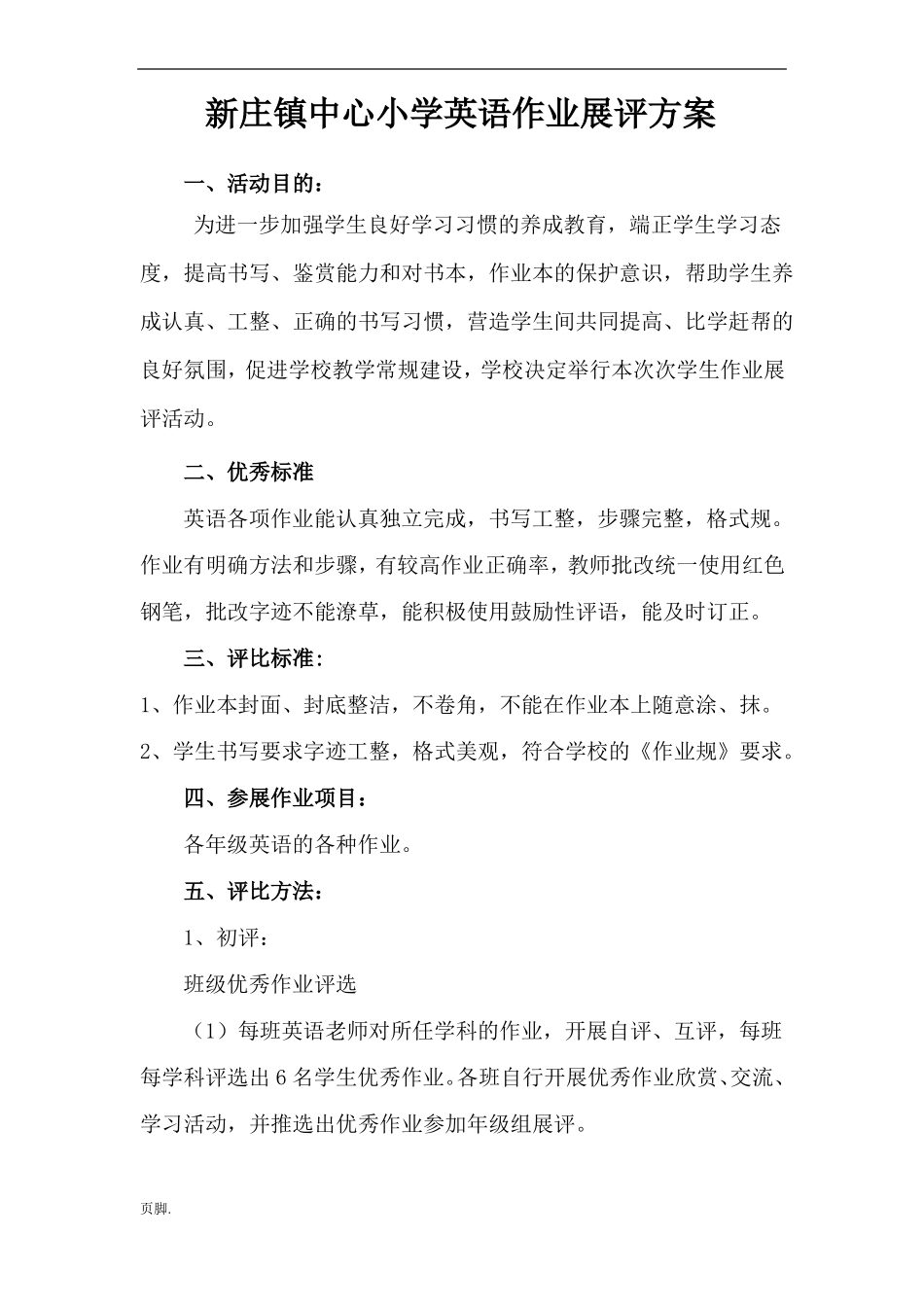 小学英语作业展评活动总结_第1页
