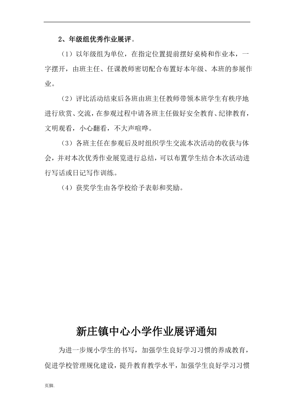 小学英语作业展评活动总结_第2页