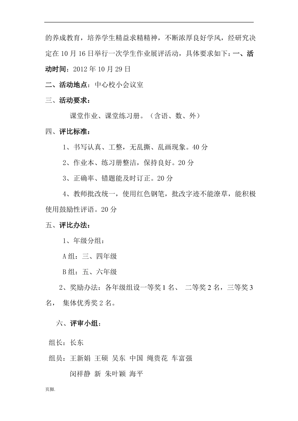 小学英语作业展评活动总结_第3页