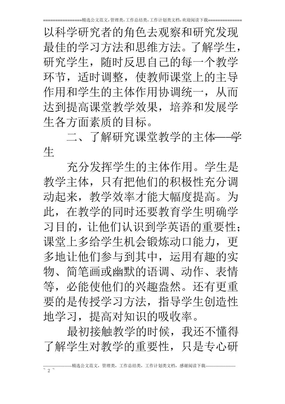 小学英语分组分层教学方法心得体会_第2页