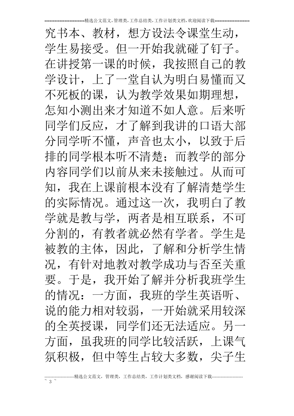 小学英语分组分层教学方法心得体会_第3页