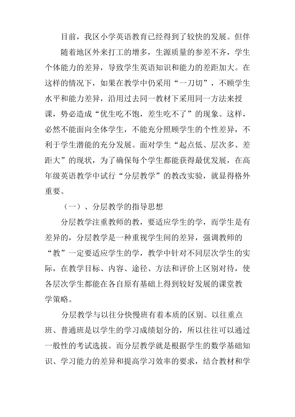 小学英语分层教学课题计划_第2页