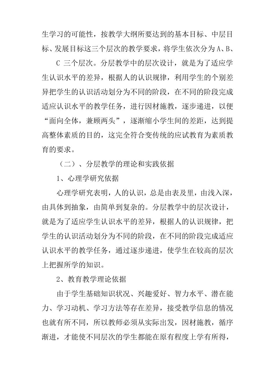 小学英语分层教学课题计划_第3页