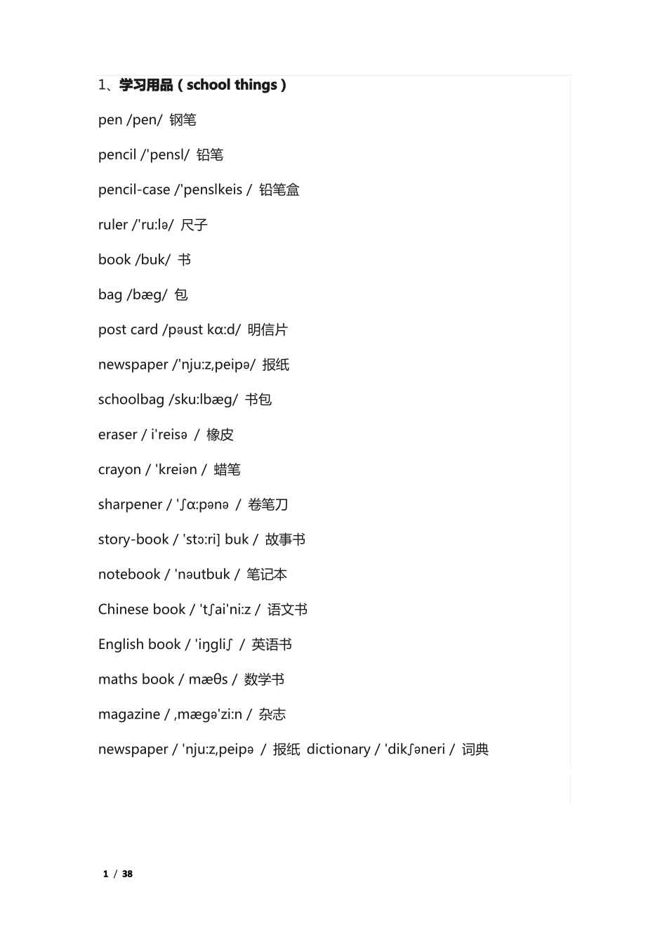 小学英语单词分类大全带音标,推荐文档_第1页