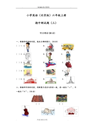 小学英语北京版六年级上册期中测试题三