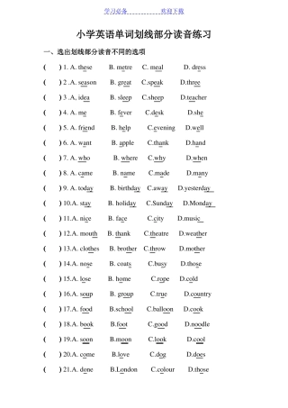 小学英语单词划线部分读音练习