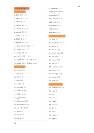 小学英语单词分类表增加课外词汇