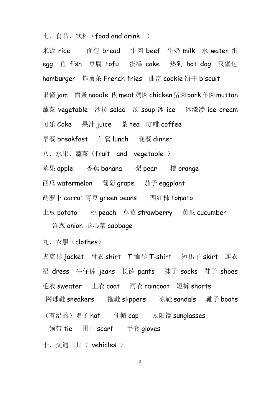 小学英语单词归类复习_第3页
