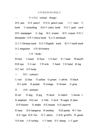 小学英语单词归类复习