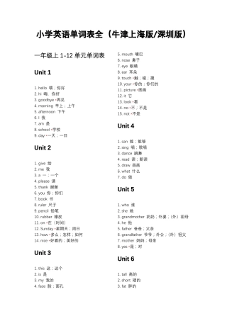 小学英语单词表全牛津上海版深圳版