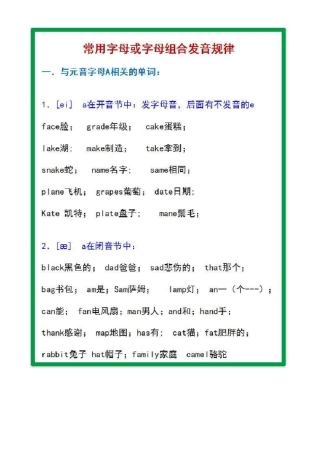 小学英语发音规律