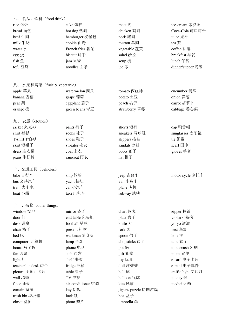 小学英语单词表_第2页