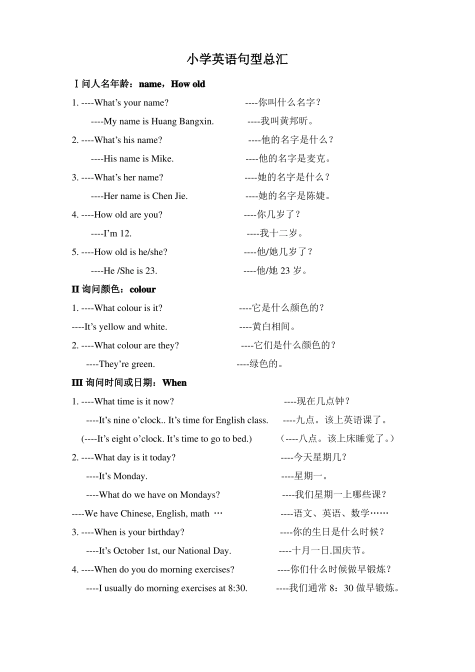 小学英语句型总汇整理过_第1页