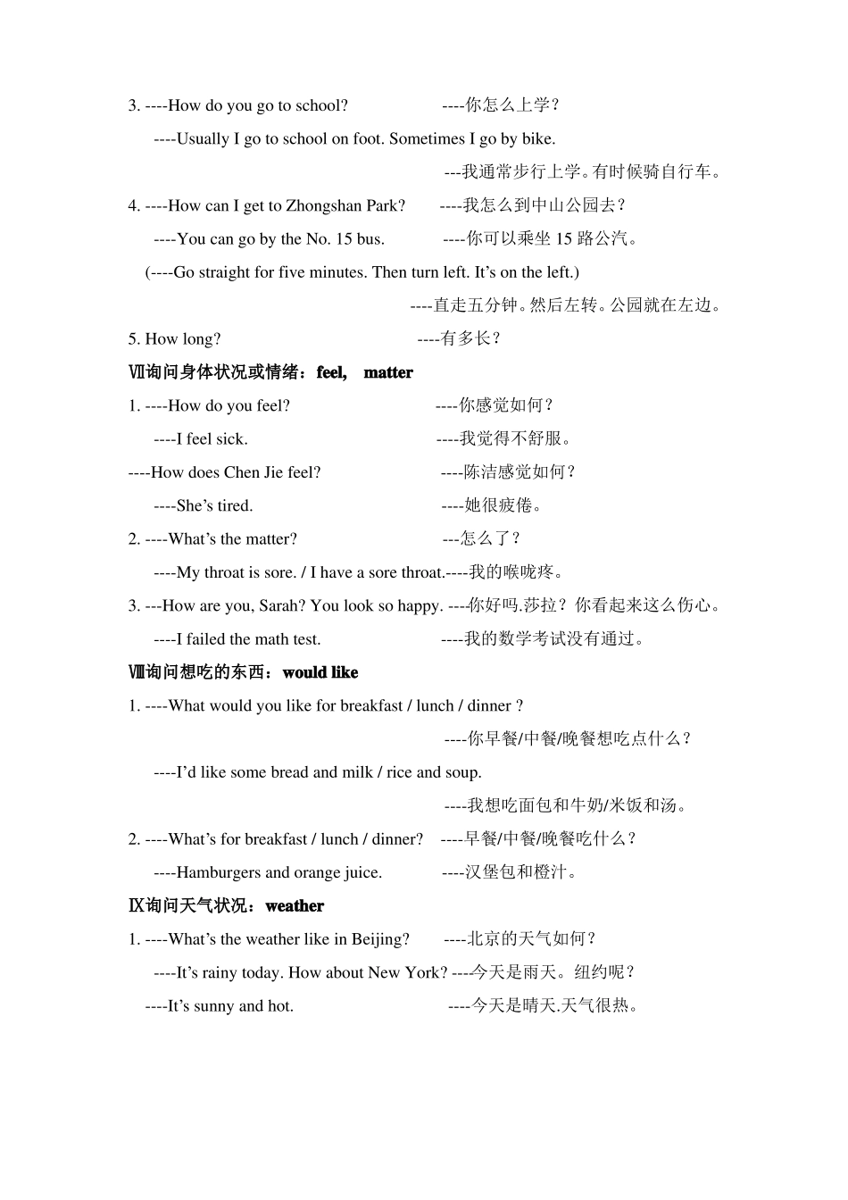 小学英语句型总汇整理过_第3页