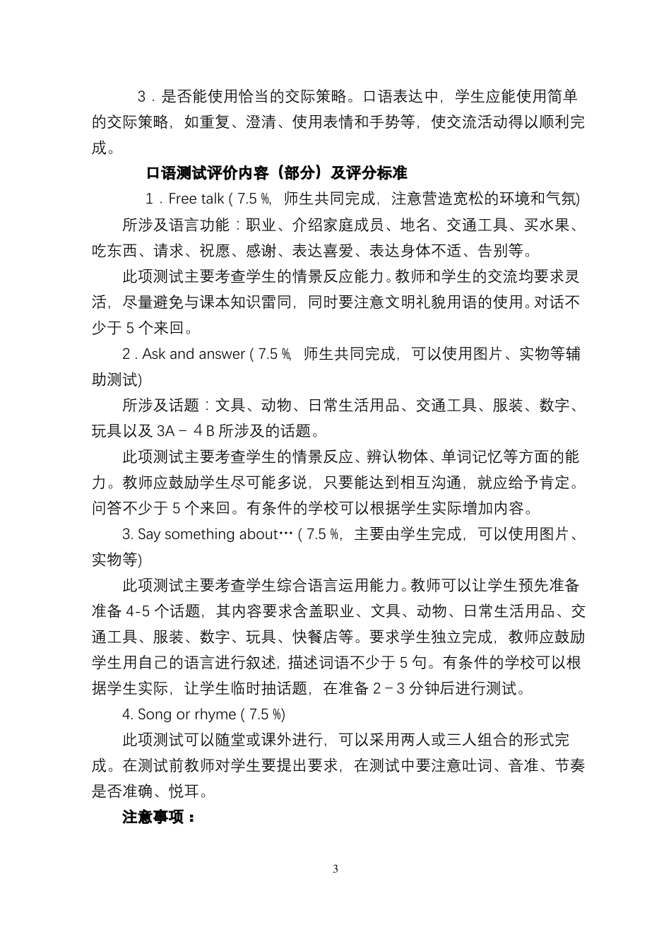 小学英语口语测试评价方案_第3页