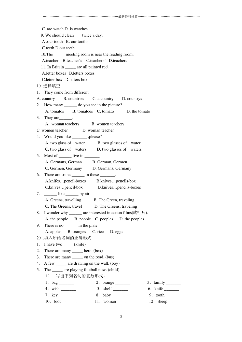 小学英语可数名词单数变复数规律及习题精编版_第3页